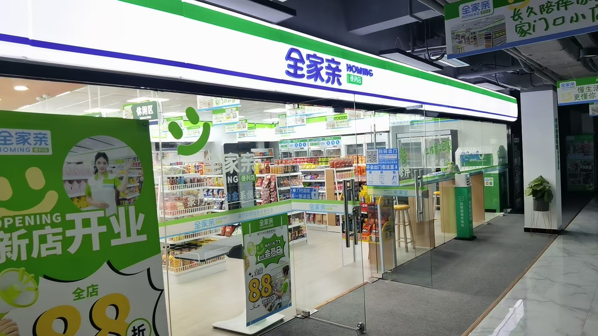 全家亲便利店：治愈生活，温暖每一刻