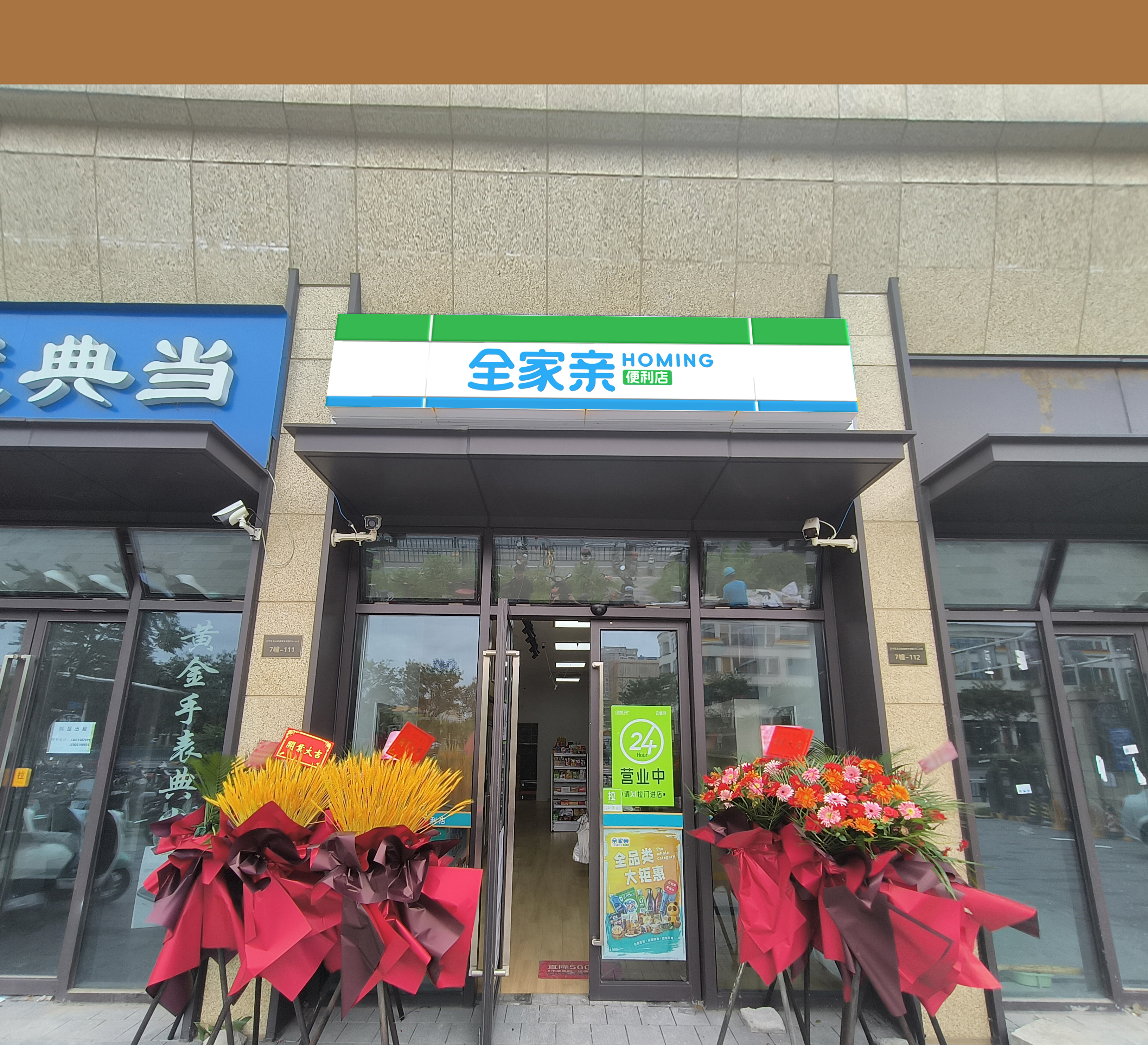 全家亲便利店：区域扩张的“本土化密码”
