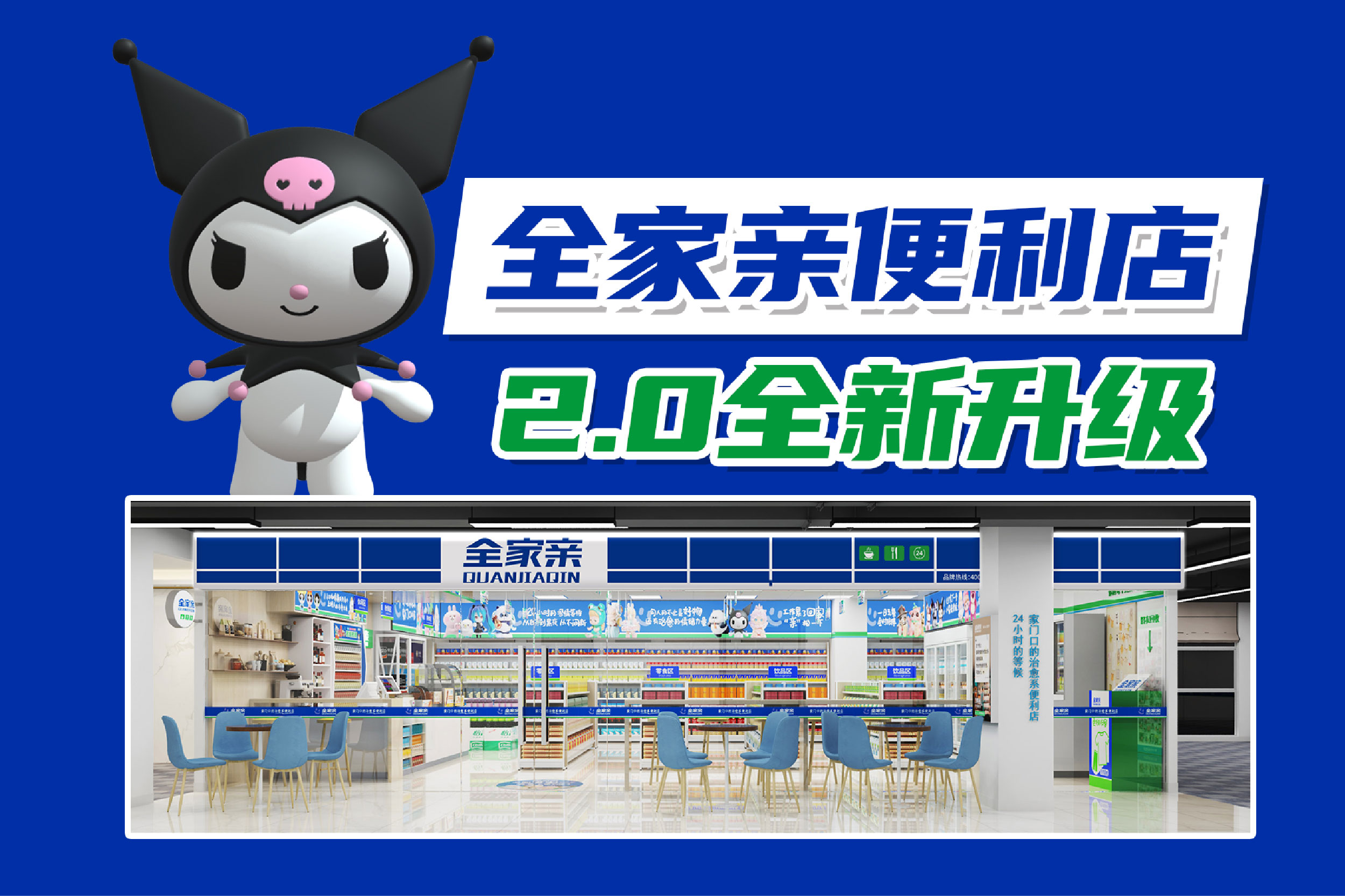 全家亲便利店：藏在社区里的治愈驿站