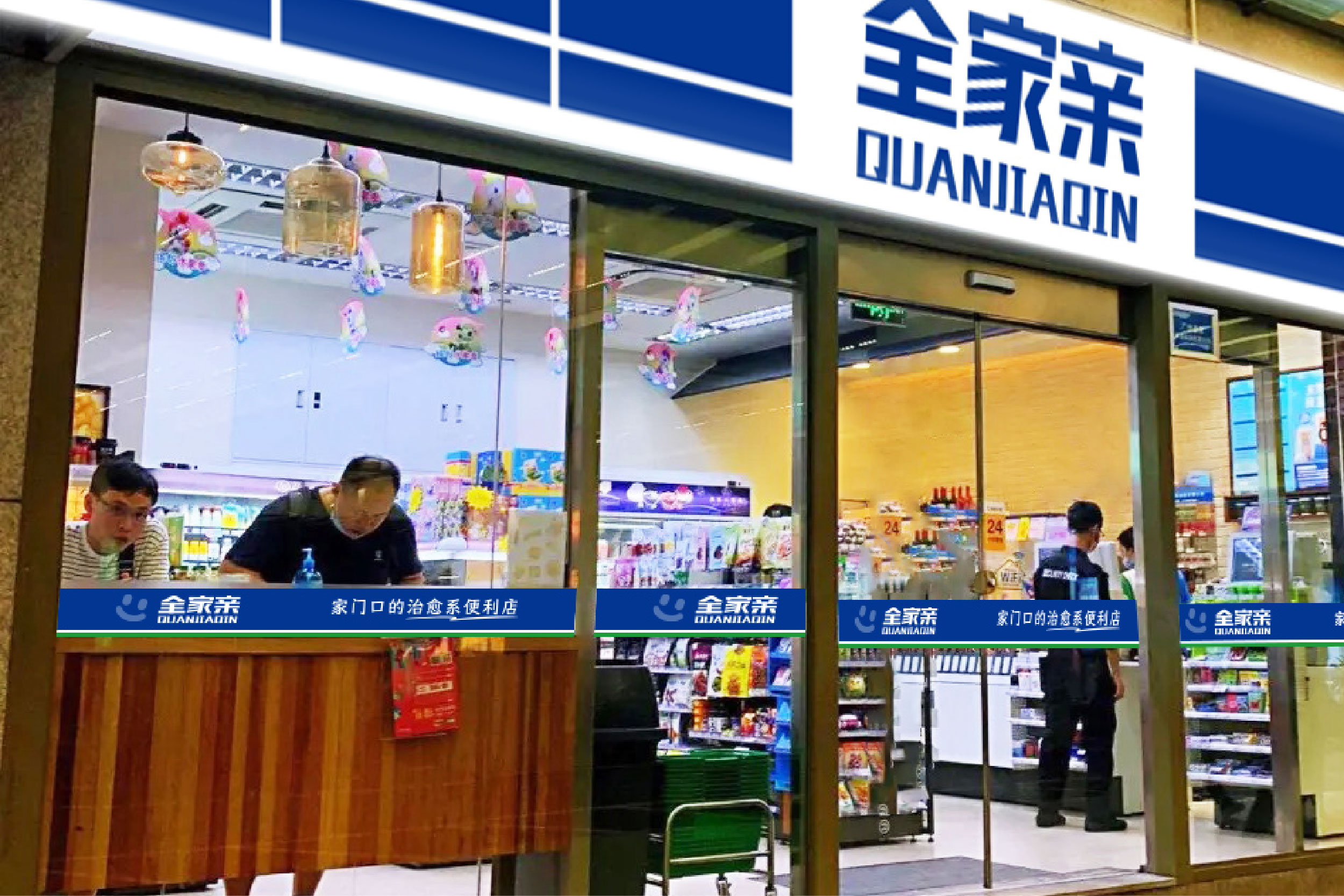 温暖服务：全家亲的人性化服务理念