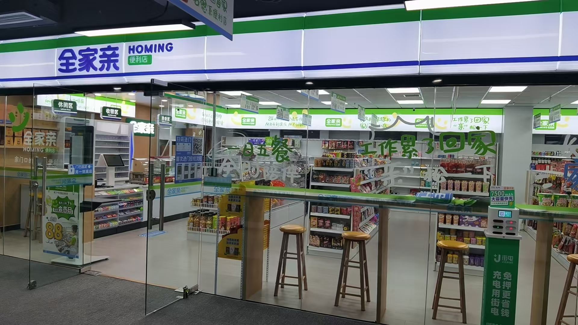 全家亲便利店：您身边的温暖港湾(图1)