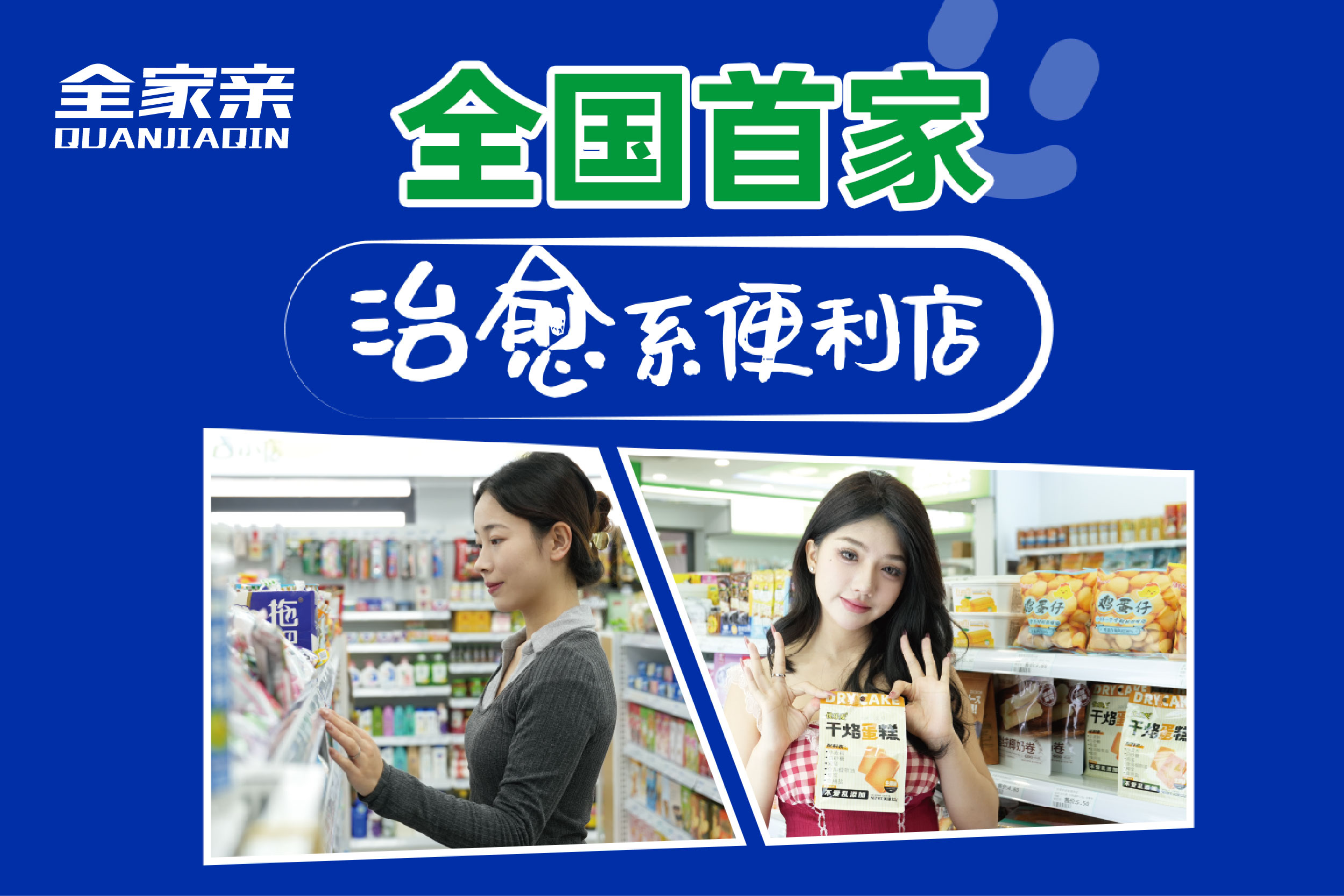价格与情感的双赢：全家亲的硬折扣哲学(图1)