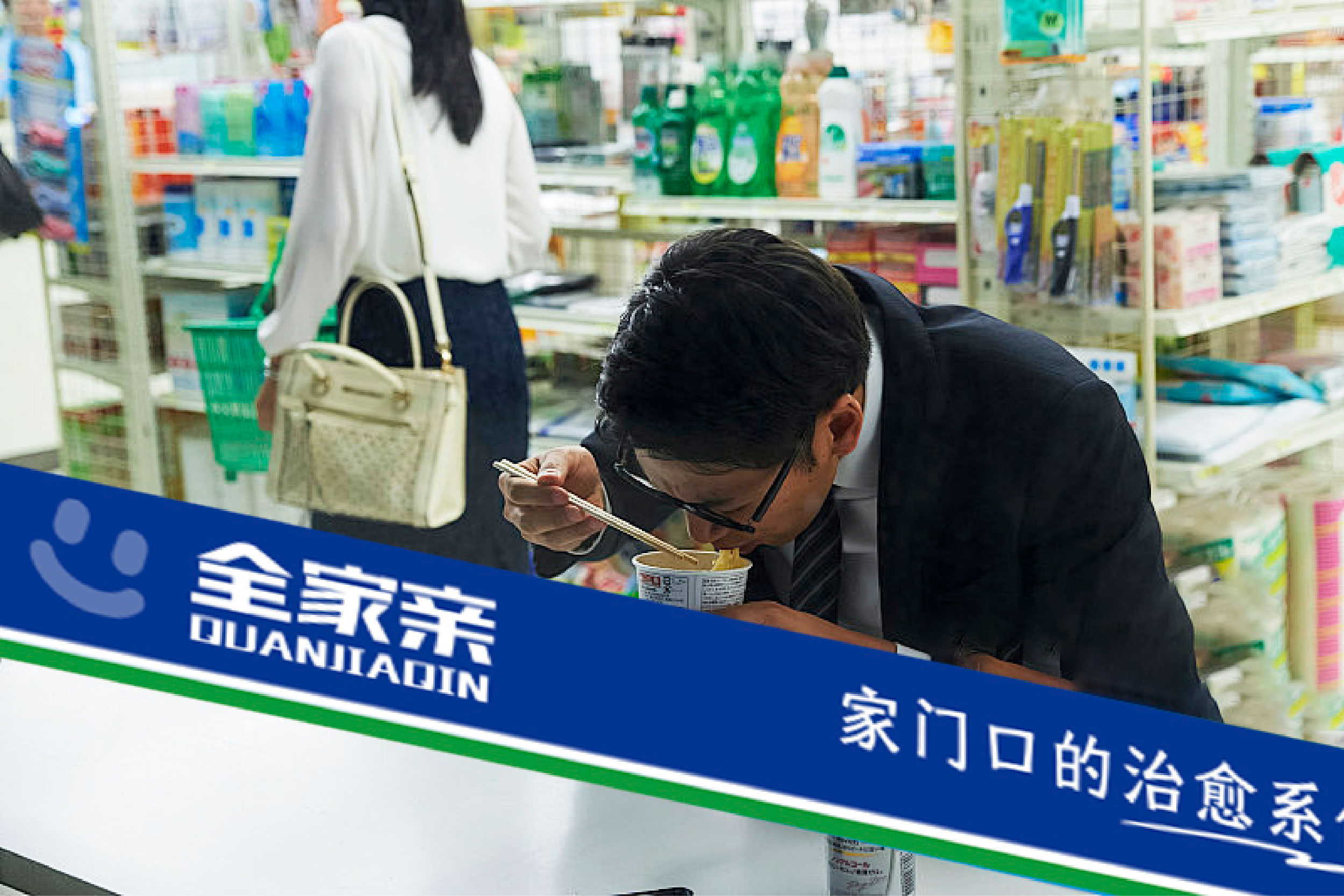 深夜充电站：全家亲如何点亮城市夜归人的精神灯塔(图1)
