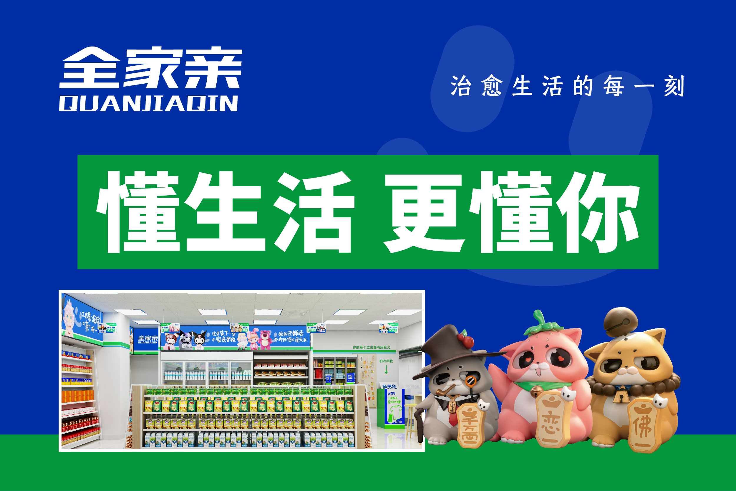 36㎡的适老化革命：全家亲如何重新定义银发经济(图1)