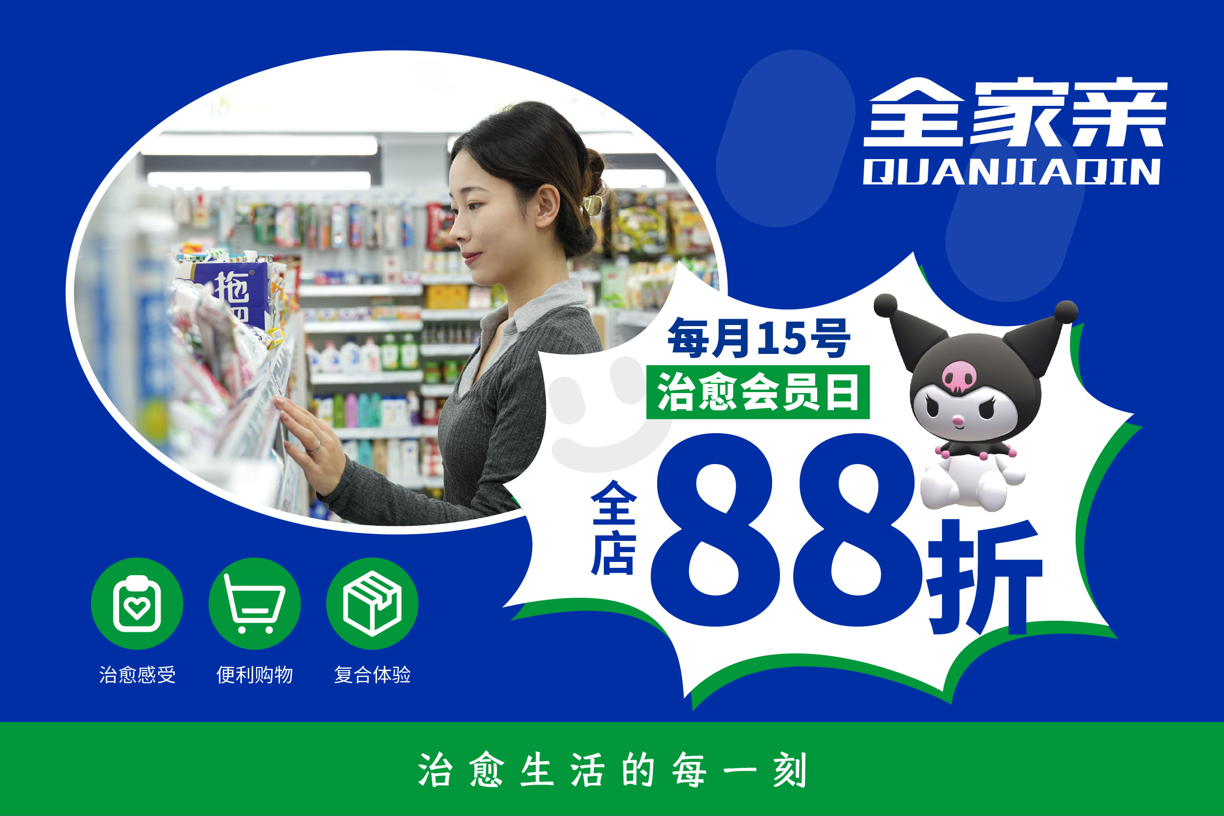 从“心”出发：全家亲打造有温度的消费体验之旅(图1)